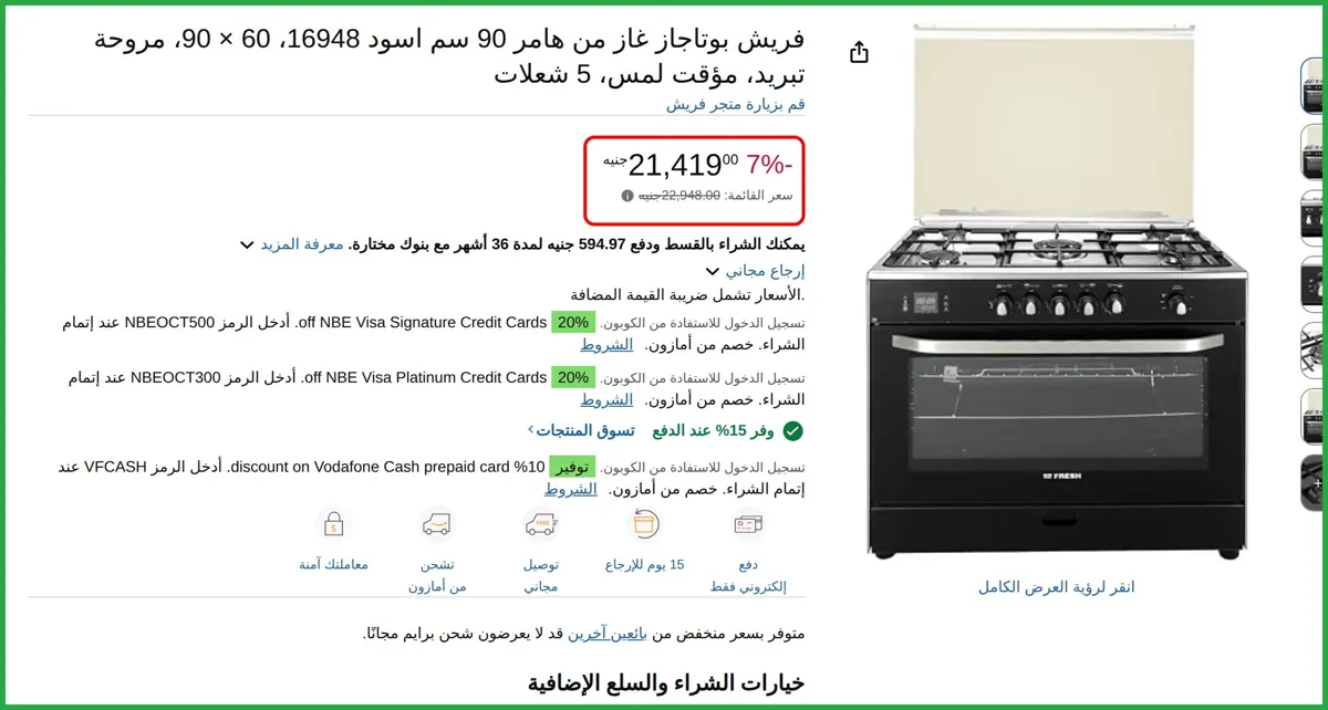 صورة فريش بوتاجاز غاز من هامر 90 سم اسود 16948