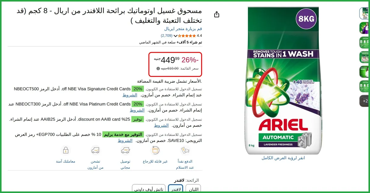 صورة مسحوق غسيل اوتوماتيك برائحة اللافندر من اريال - 8 كجم