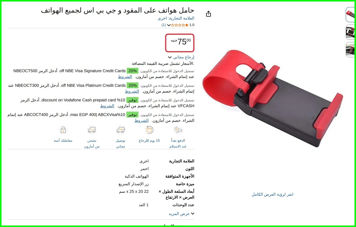 صورة حامل هواتف على المقود و جي بي اس لجميع الهواتف