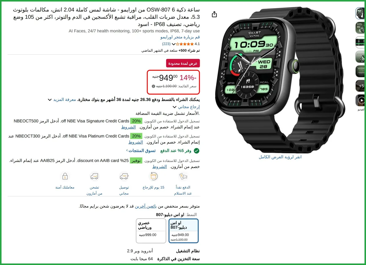 صورة ساعة ذكية 6 OSW-807 من اورايمو - شاشة لمس كاملة 2.04 انش