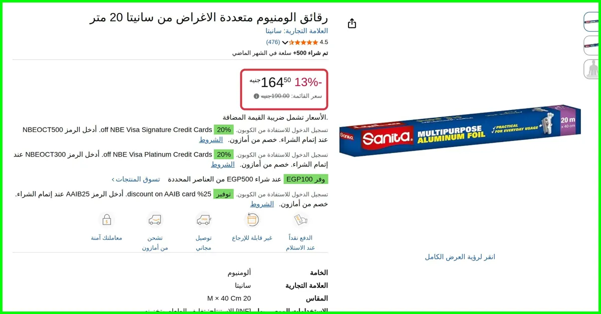 صورة رقائق الومنيوم متعددة الاغراض 20 متر M × 40 Cm من سانيتا