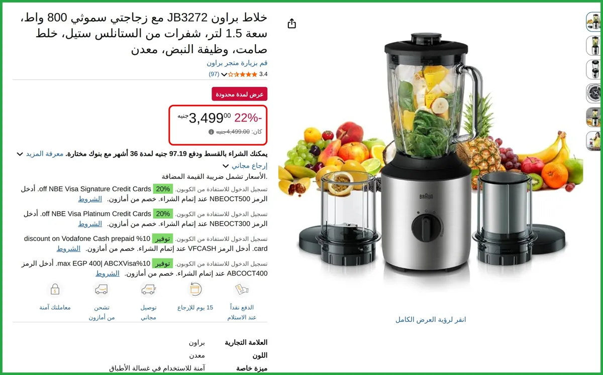 صورة خلاط براون JB3272 مع زجاجتي سموثي 800 واط