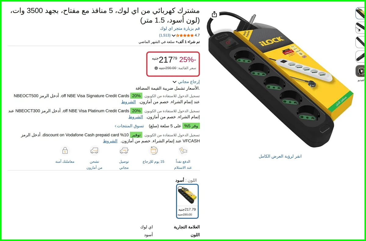 صورة مشترك كهربائي من اي لوك