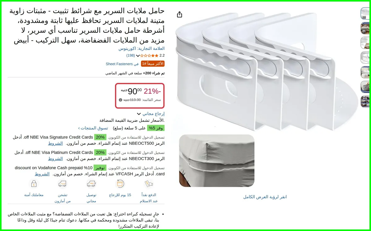 صورة حامل ملايات السرير مع شرائط تثبيت - مثبتات زاوية متينة لملايات السرير تحافظ عليها ثابتة ومشدودة من اكوريتوس