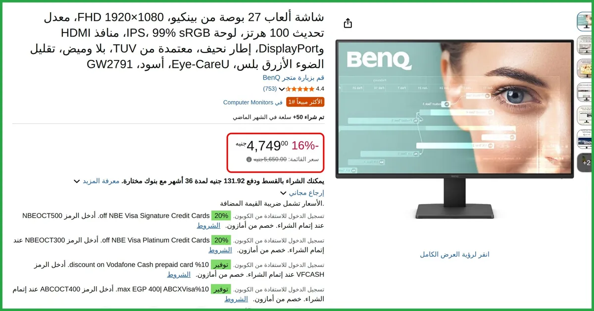 صورة شاشة ألعاب 27 بوصة من بينكيو