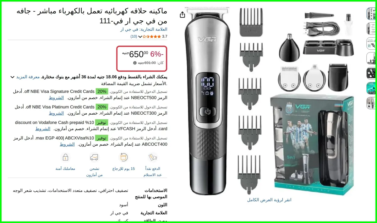صورة ماكينه حلاقه كهربائيه تعمل بالكهرباء مباشر - جافه في-111 من في جي ار