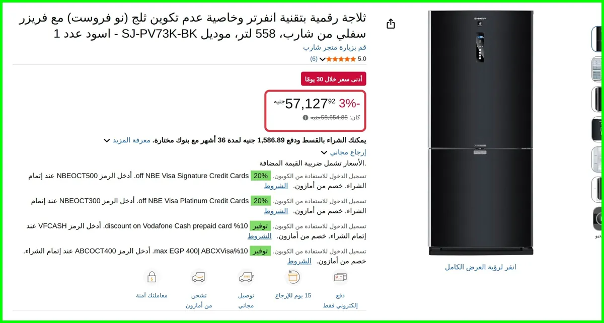 صورة ثلاجة رقمية بتقنية انفرتر وخاصية عدم تكوين ثلج Liter من شارب