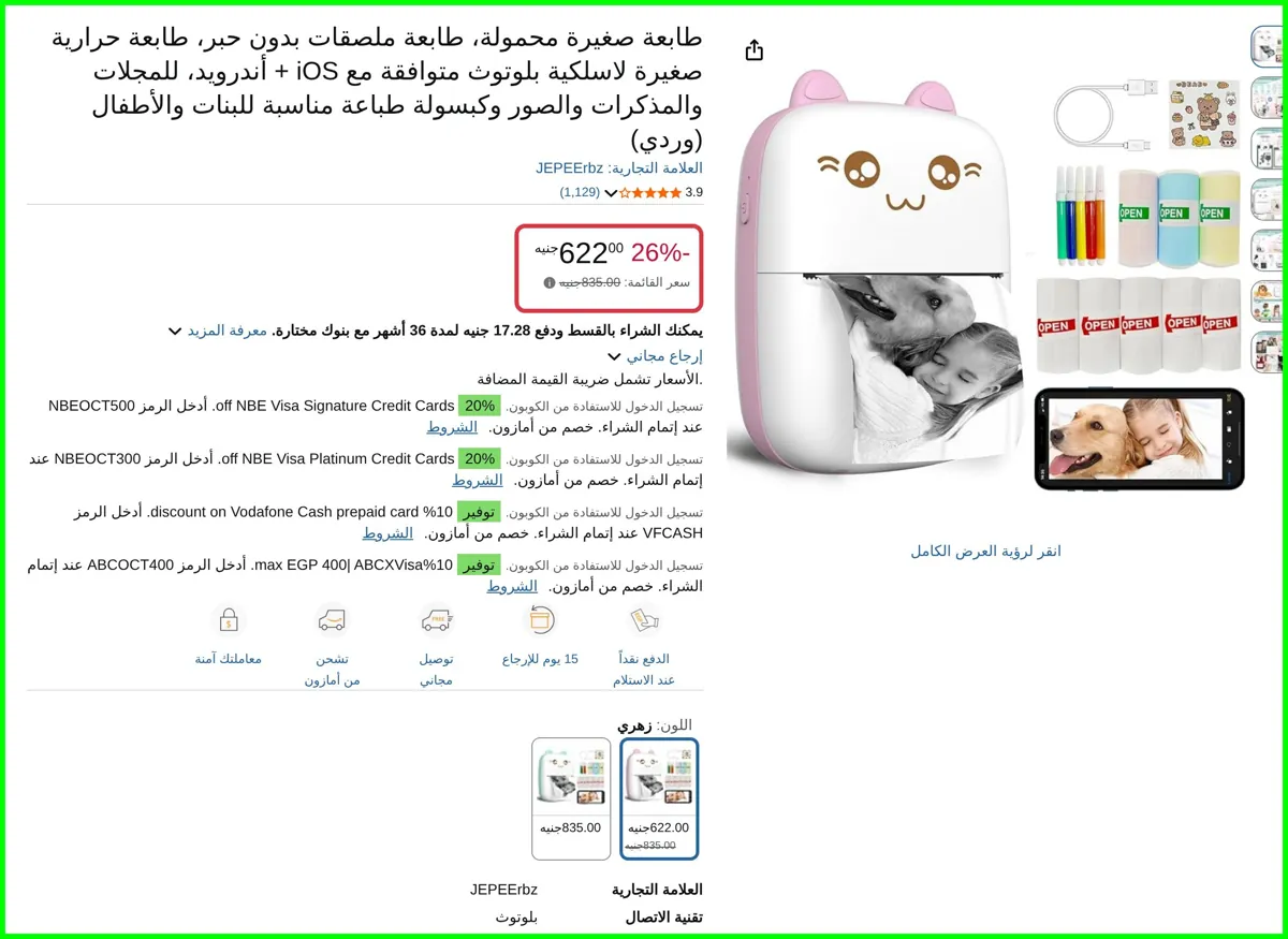 صورة طابعة صغيرة محمولة من JEPEErbz