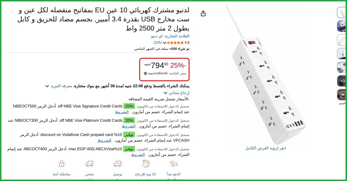 صورة لدنيو مشترك كهربائي 10 عين EU بمفاتيح منفصله لكل عين و ست مخارج USB بقدرة 3.4 أمبير