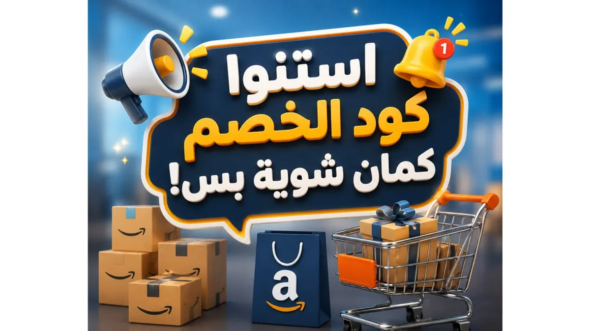صورة كود خصم الساعة 7