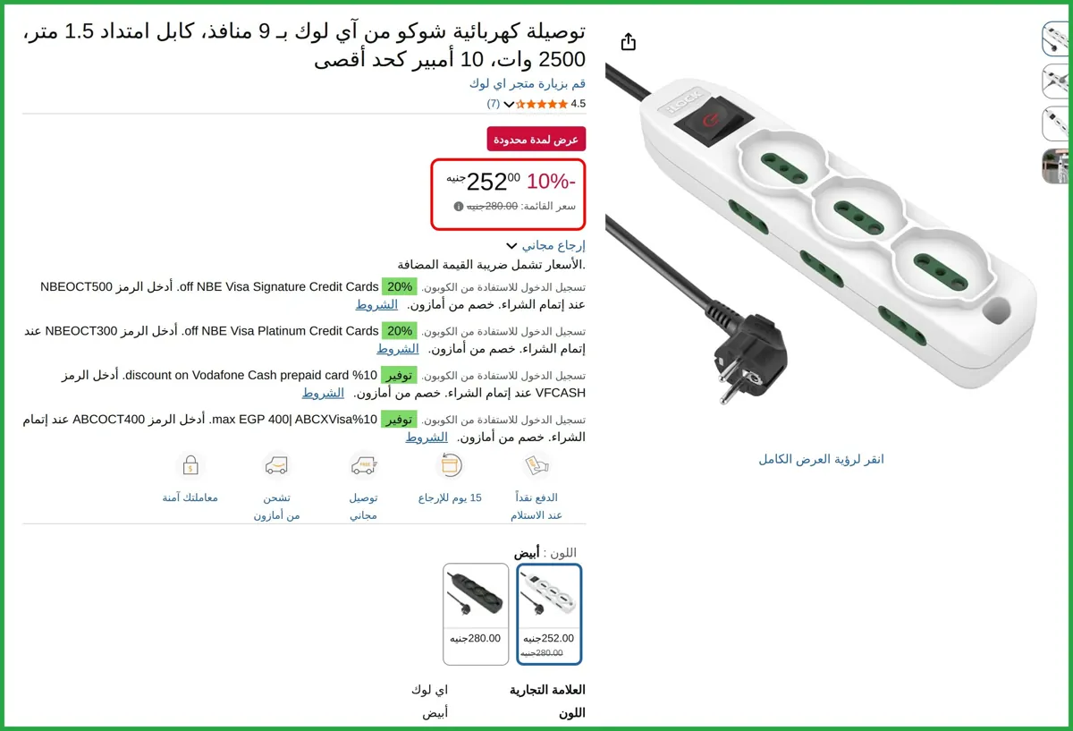 صورة توصيلة كهربائية شوكو من آي لوك بـ 9 منافذ