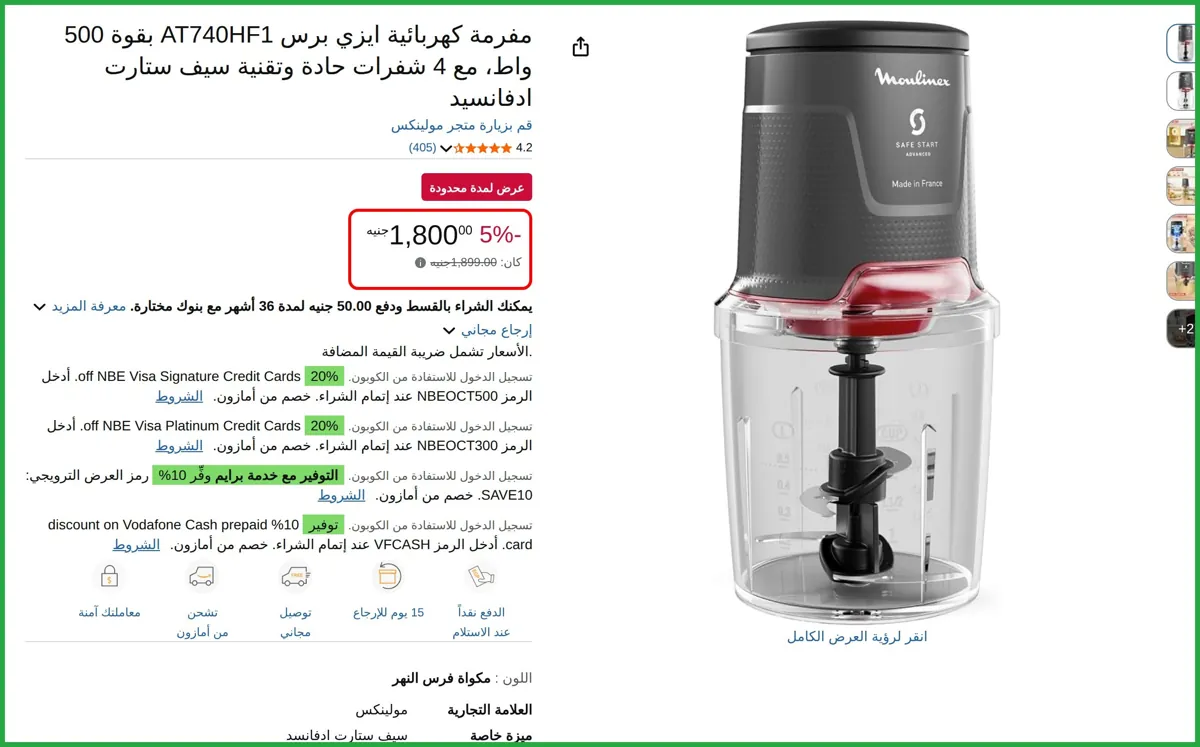 صورة مفرمة كهربائية ايزي برس AT740HF1 بقوة 500 واط