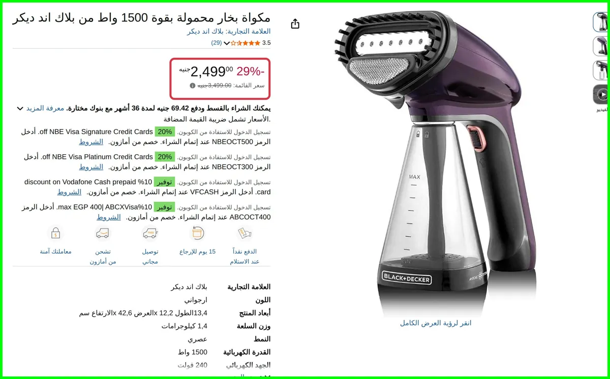 صورة مكواة بخار محمولة بقوة 1500 واط من بلاك اند ديكر