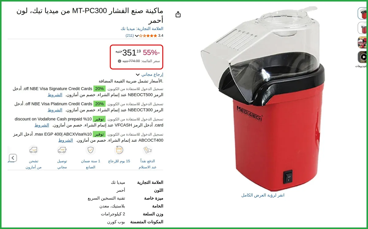 صورة ماكينة صنع الفشار MT-PC300 من ميديا تيك