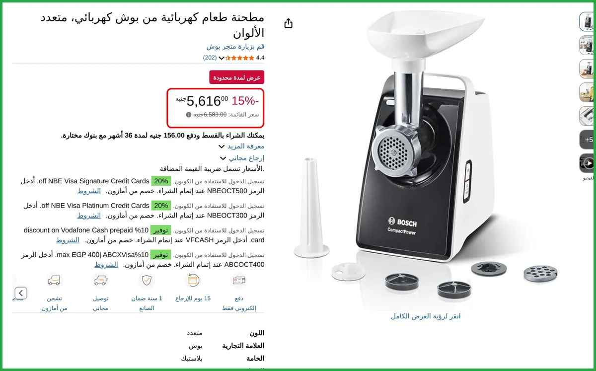 صورة مطحنة طعام كهربائية من بوش كهربائي