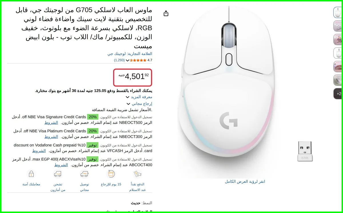 صورة ماوس العاب لاسلكي G705 من لوجيتك جي