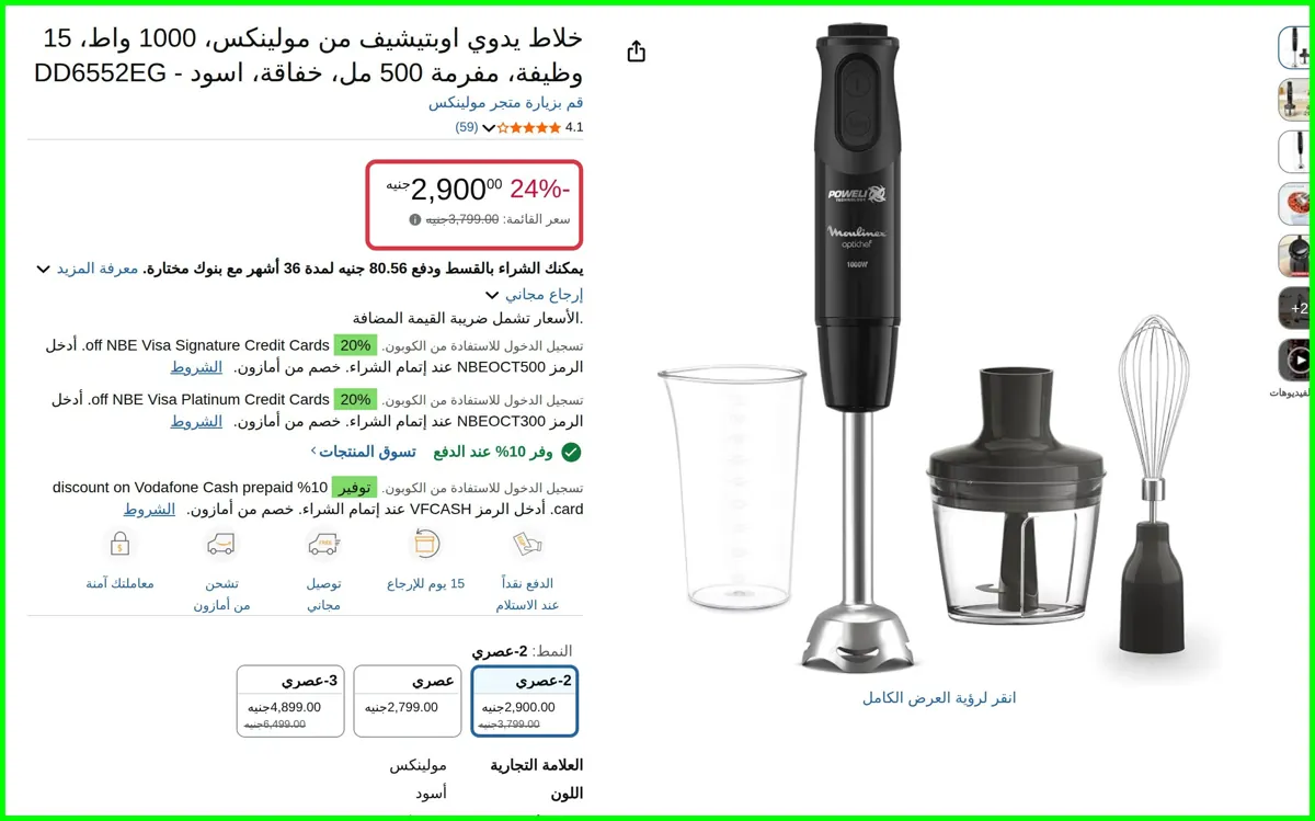 صورة خلاط يدوي اوبتيشيف ml (beaker), 500 ml (chopper) من مولينكس