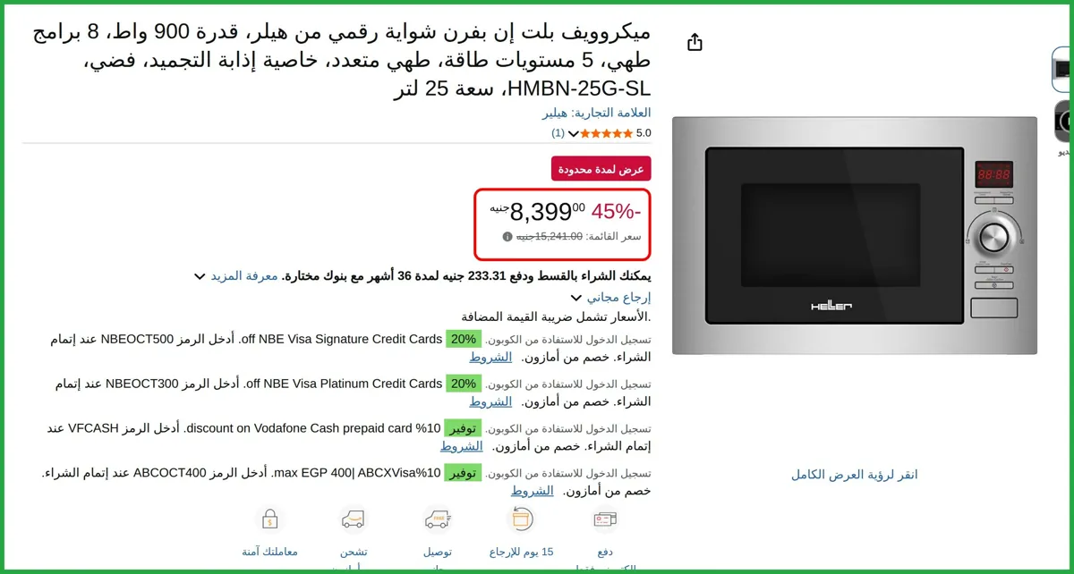 صورة ميكروويف بلت إن بفرن شواية رقمي من هيلر