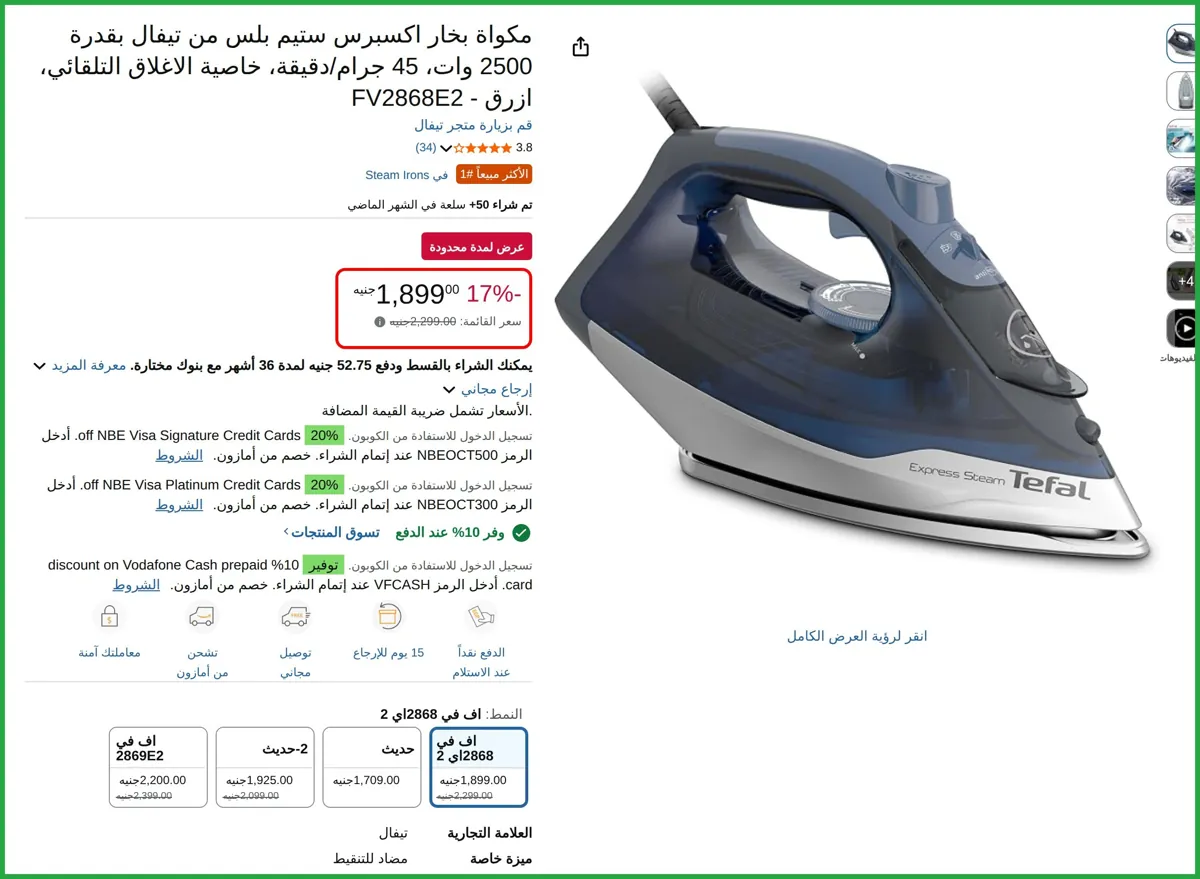 صورة مكواة بخار اكسبرس ستيم بلس من تيفال بقدرة 2500 وات