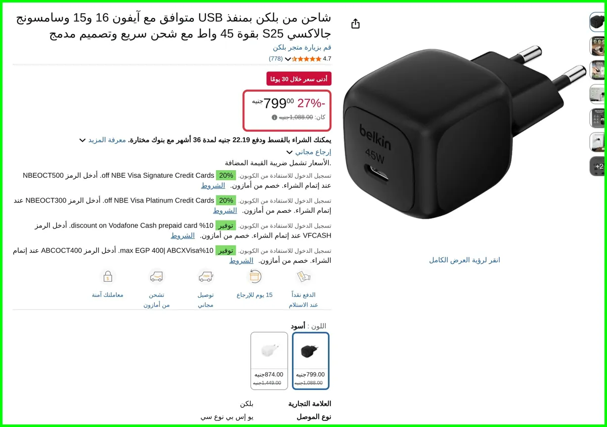 صورة شاحن بمنفذ USB متوافق مع آيفون 16 و15 وسامسونج جالاكسي S25 بقوة 45 واط مع شحن سريع وتصميم مدمج من بلكن