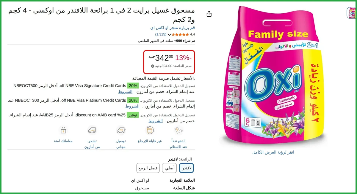 صورة مسحوق غسيل برايت 2 في 1 برائحة اللافندر من اوكسي - 4 كجم و2 كجم