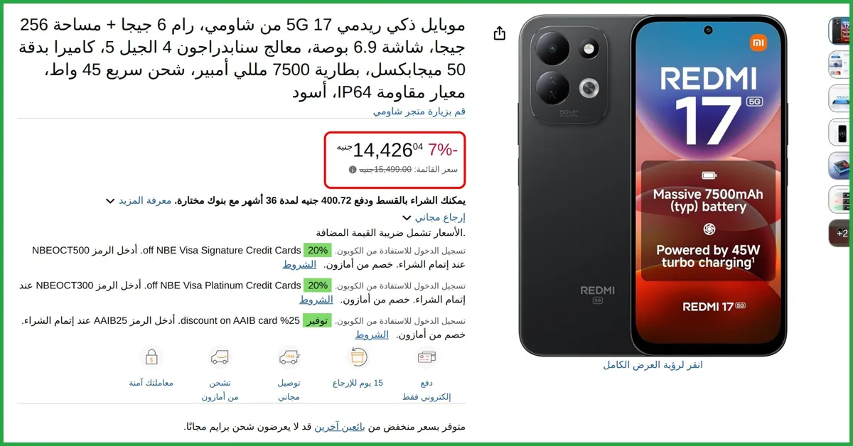 صورة موبايل ذكي ريدمي 17 5G من شاومي