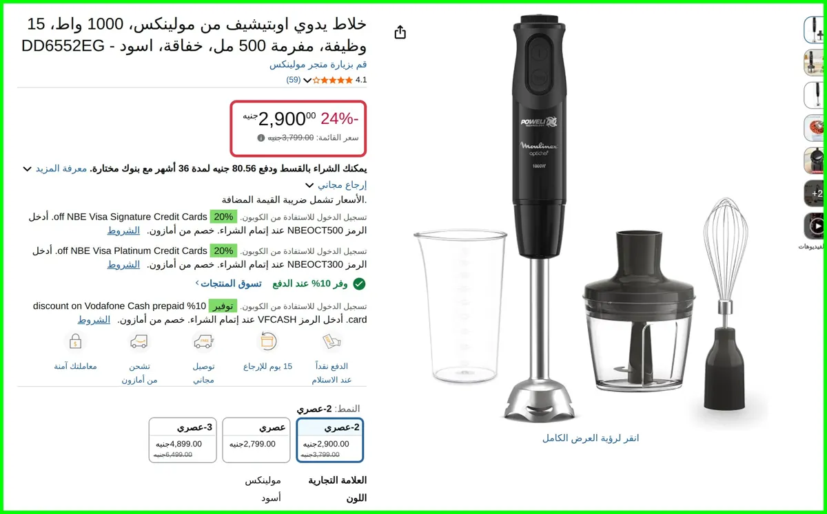 صورة خلاط يدوي اوبتيشيف ml (beaker), 500 ml (chopper) من مولينكس
