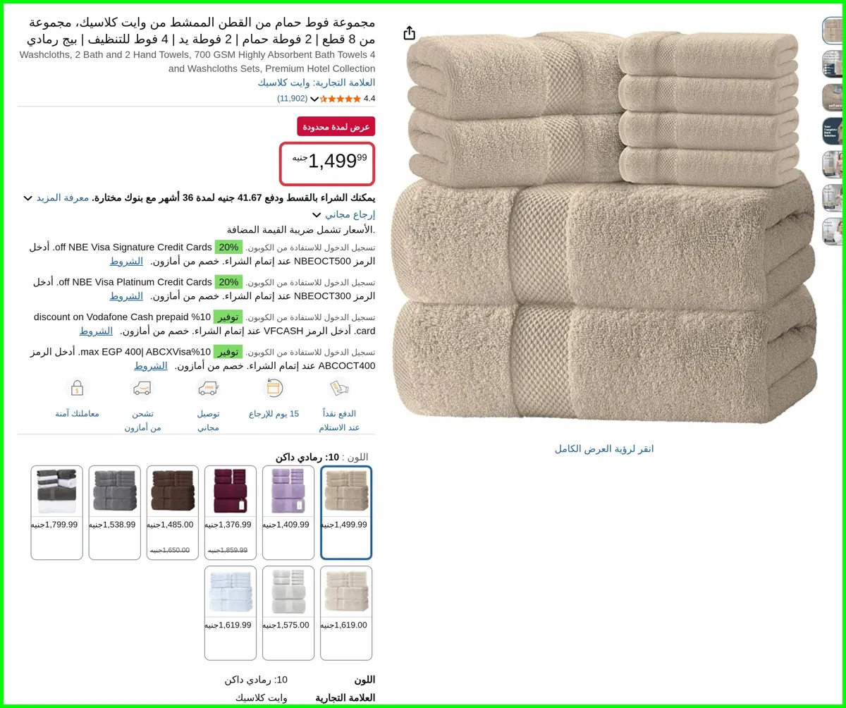 صورة مجموعة فوط حمام من القطن الممشط Pieces Towel Set من وايت كلاسيك
