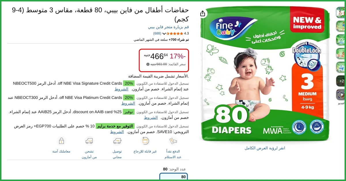 صورة حفاضات أطفال من فاين بيبي