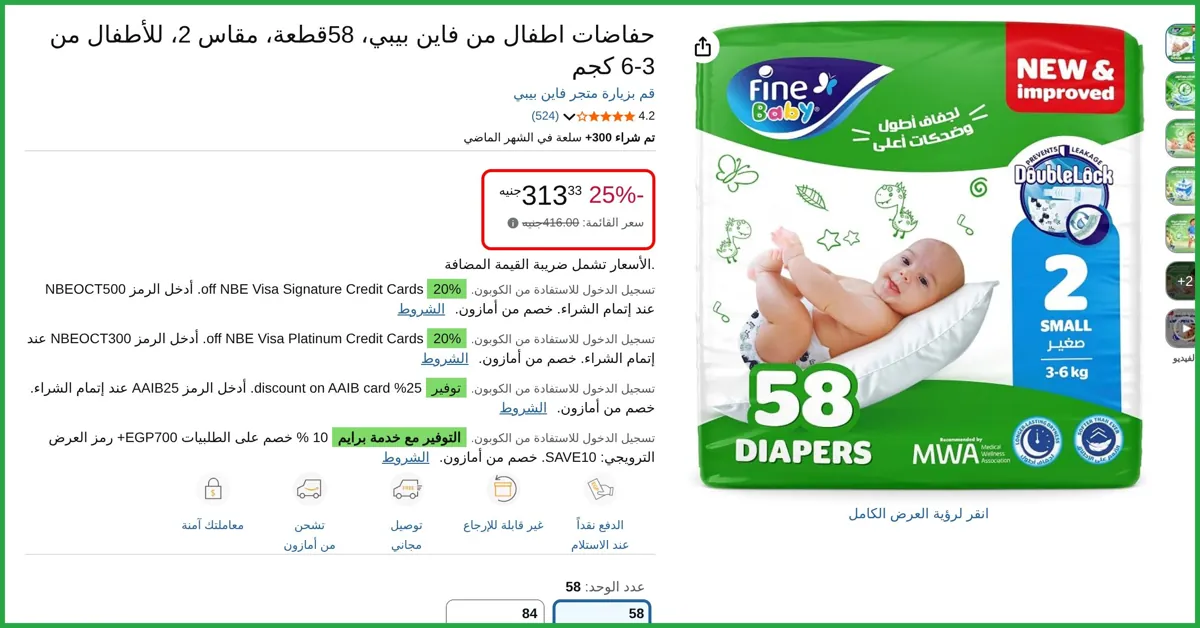 صورة حفاضات اطفال من فاين بيبي