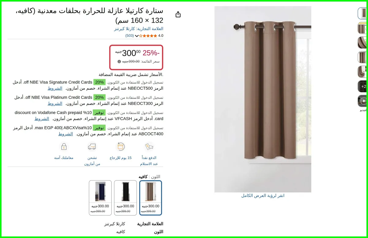 صورة ستارة كارتيلا عازلة للحرارة بحلقات معدنية x 160H سم من كارتلا كيرتنز