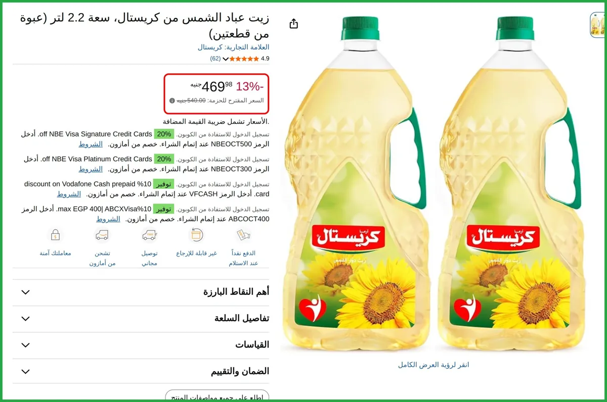 صورة زيت عباد الشمس من كريستال