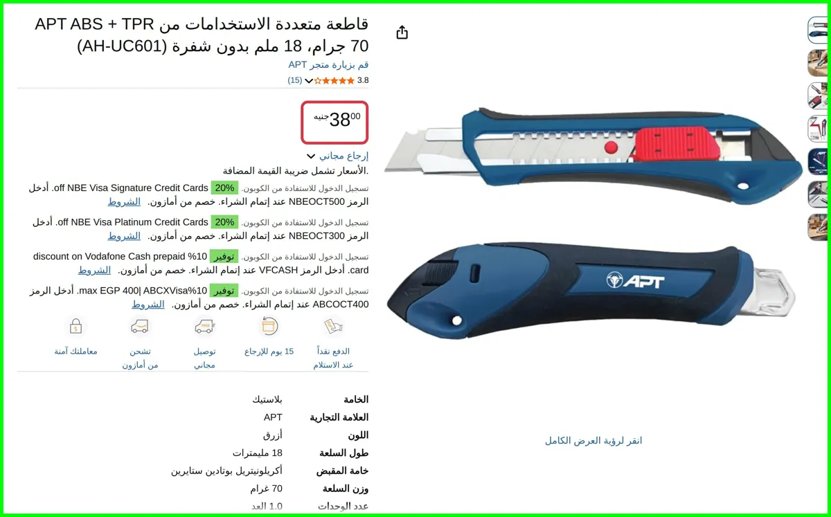 صورة قاطعة متعددة الاستخدامات ABS + TPR 70 جرام، 18 ملم بدون شفرة (AH-UC601) من APT