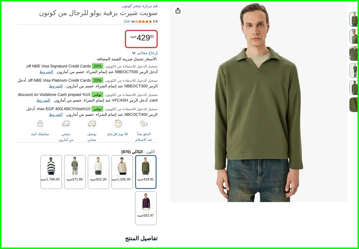 صورة سويت شيرت برقبة بولو للرجال من كوتون