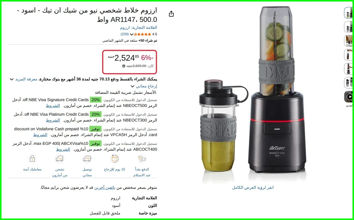 صورة خلاط شخصي نيو من شيك ان تيك - اسود - AR1147، 500.0 واط من ارزوم