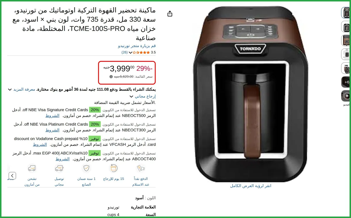 صورة ماكينة تحضير القهوة التركية اوتوماتيك من تورنيدو