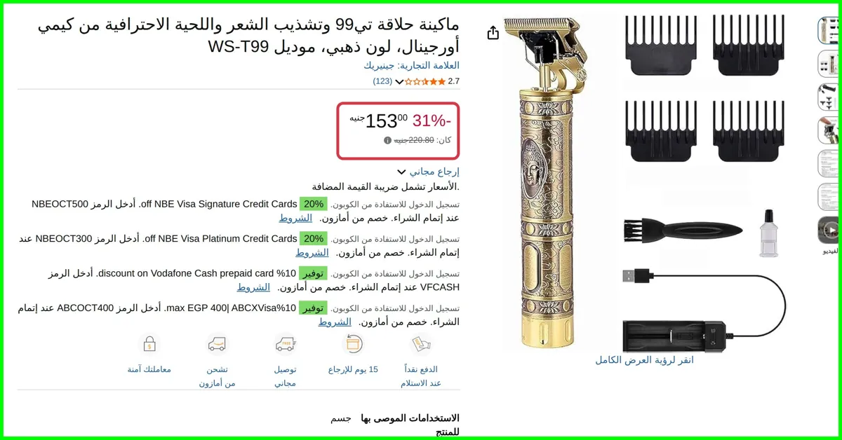 صورة ماكينة حلاقة تي99 وتشذيب الشعر واللحية الاحترافية من كيمي أورجينال، لون ذهبي، موديل WS-T99