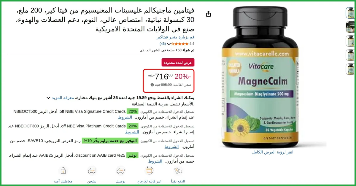 صورة فيتامين ماجنيكالم غليسينات المغنيسيوم من فيتا كير