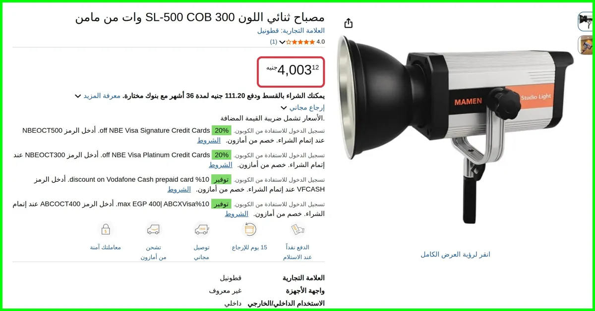صورة مصباح ثنائي اللون SL-500 COB 300 وات من مامن من قطونيل