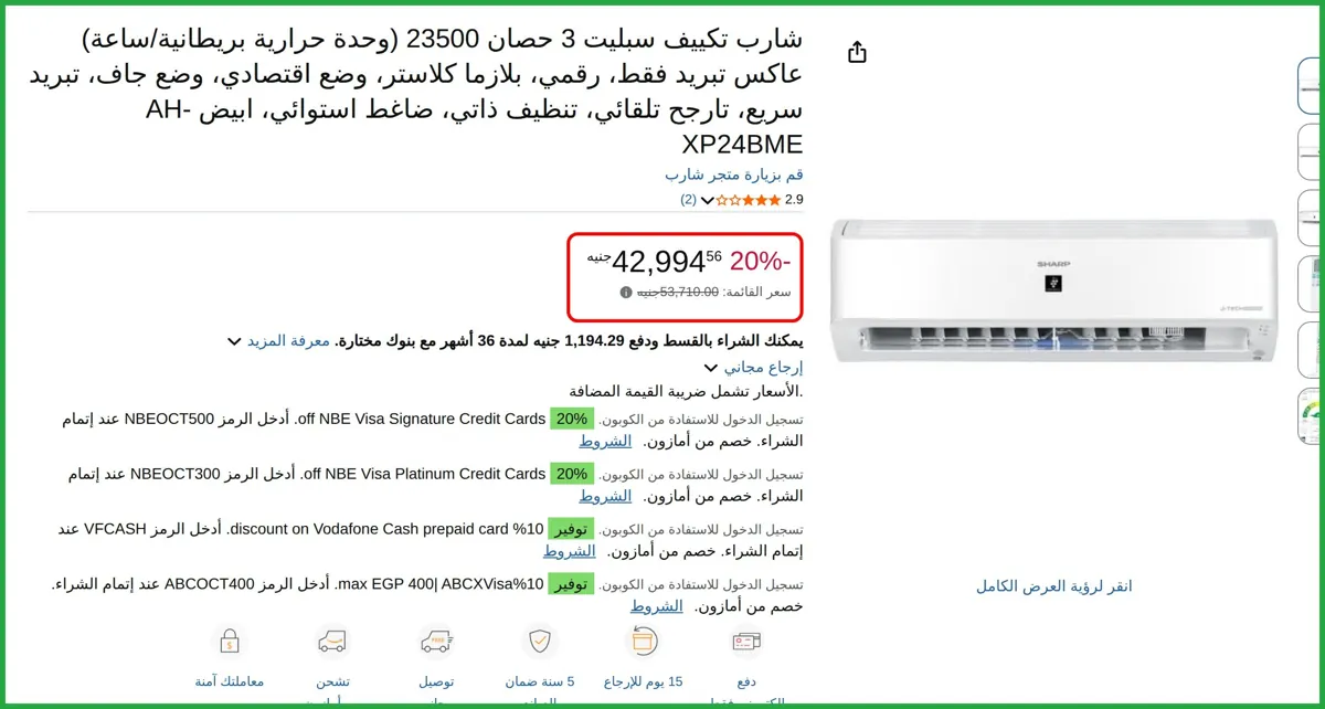 صورة شارب تكييف سبليت 3 حصان 23500
