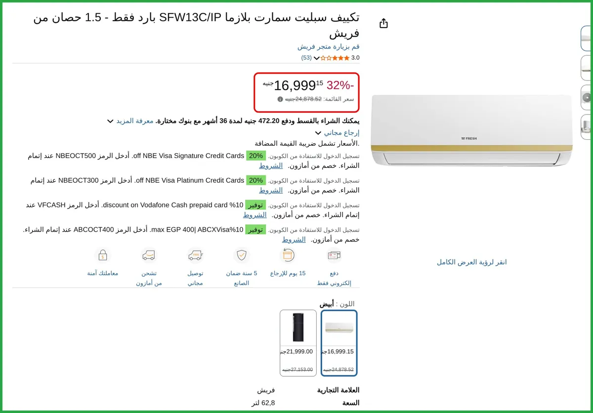 صورة تكييف سبليت سمارت بلازما SFW13C/IP بارد فقط - 1.5 حصان من فريش