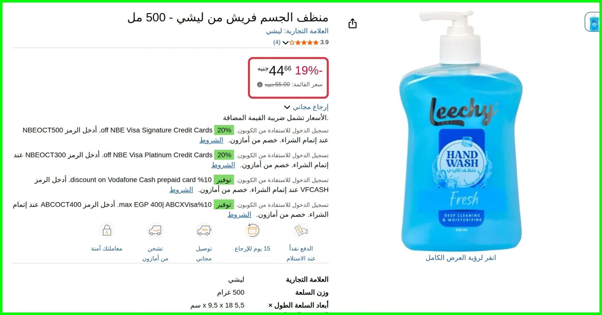 صورة منظف الجسم فريش - 500 مل من ليشي