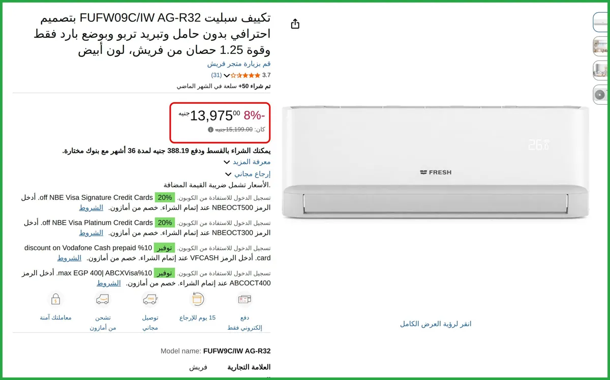 صورة تكييف سبليت FUFW09C/IW AG-R32 بتصميم احترافي بدون حامل وتبريد تربو وبوضع بارد فقط وقوة 1.25 حصان من فريش