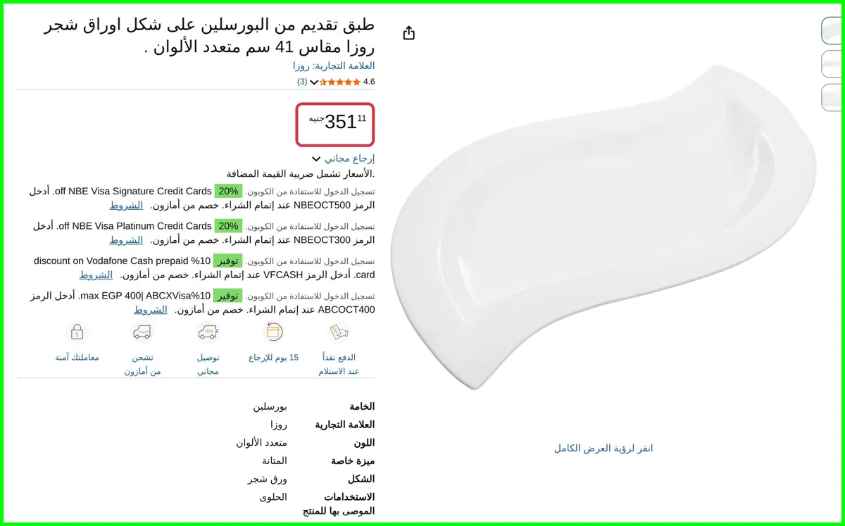 صورة طبق تقديم من البورسلين على شكل اوراق شجر مقاس 41 سم متعدد الألوان . من روزا