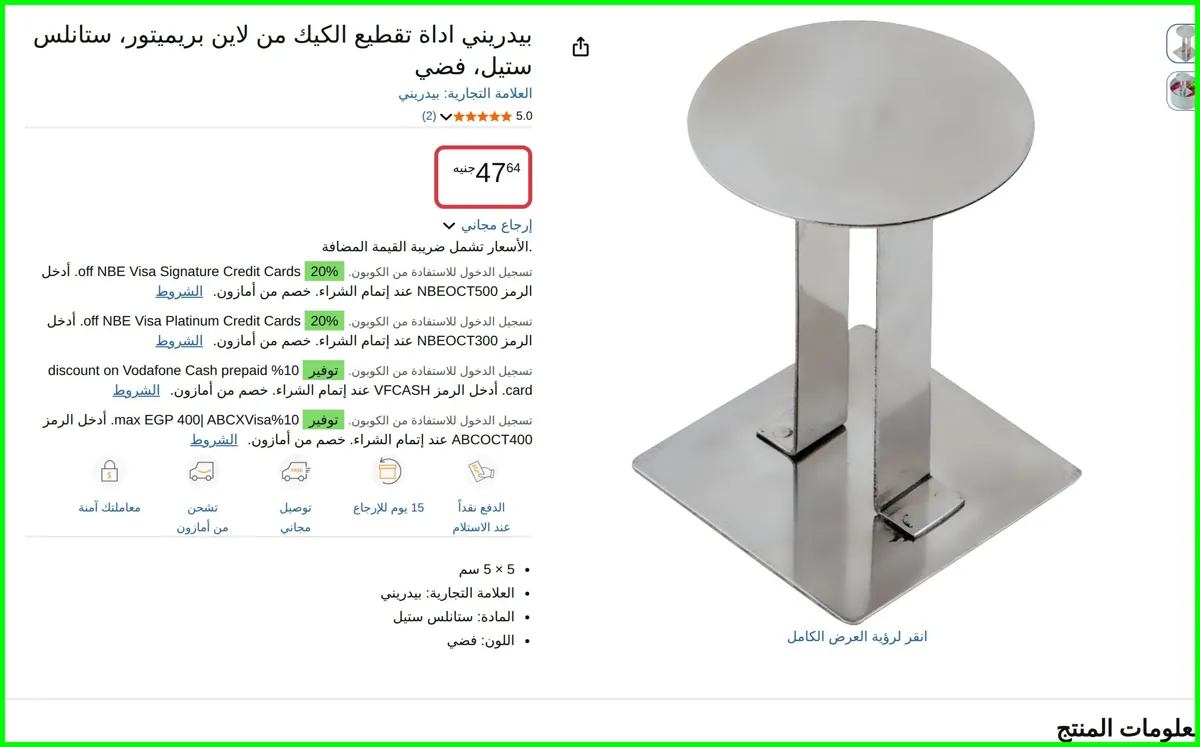 صورة اداة تقطيع الكيك من لاين بريميتور، ستانلس ستيل، فضي من بيدريني
