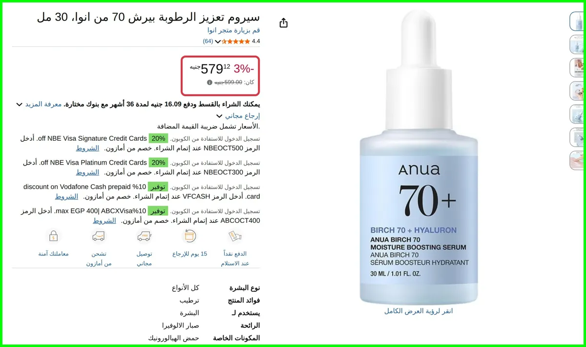 صورة سيروم تعزيز الرطوبة بيرش 70 30 مل من انوا