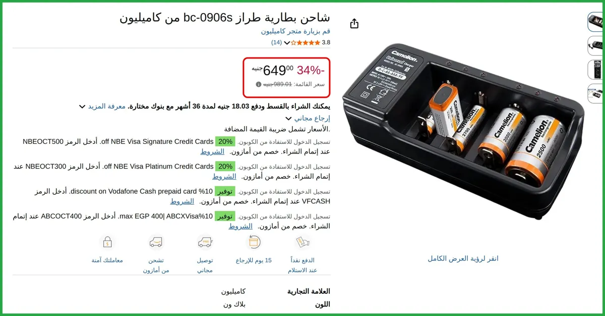 صورة شاحن بطارية طراز bc-0906s من كاميليون