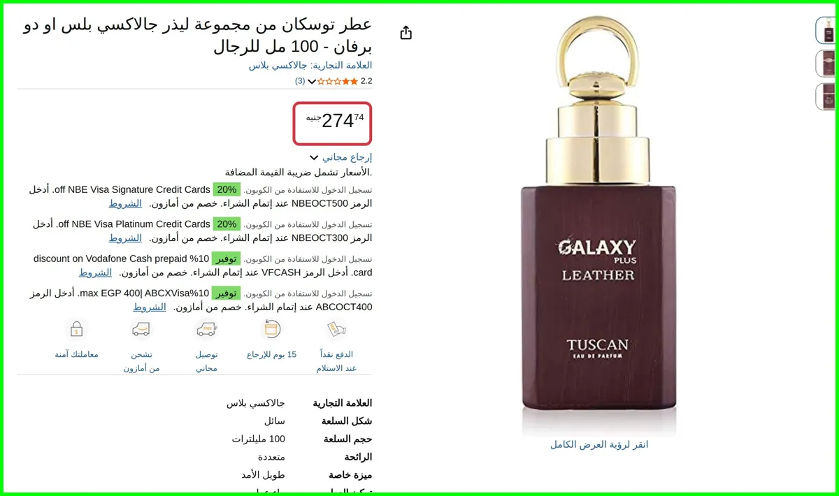 صورة عطر توسكان من مجموعة ليذر جالاكسي بلس او دو برفان - 100 مل للرجال من جالاكسي بلاس