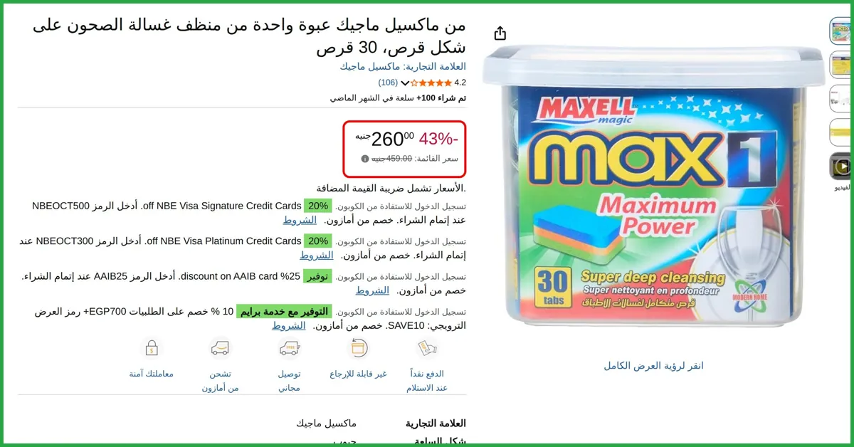 صورة من ماكسيل ماجيك عبوة واحدة من منظف غسالة الصحون على شكل قرص