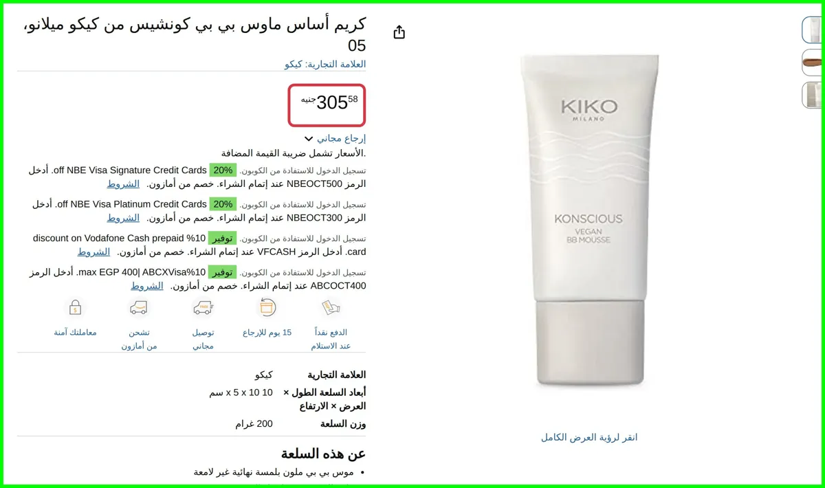 صورة كريم أساس ماوس بي بي كونشيس ميلانو، 05 من كيكو